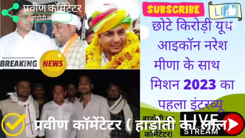 नरेश मीणा का 2022 का पहला धमाकेदार इंटरव्यू
#news #letest #kota #jaipur #satishranabjp #priyadarshiprakashan #itawa