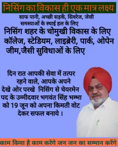 Vote for Bhagwant singh Bhamba #vote for development of the #Nissing