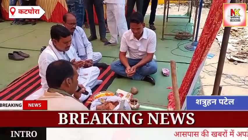 कटघोरा: कटघोरा विधायक द्वारा छात्रावास भवन का भूमिपूजन किया गया।

#विधायक #भूमिपूजन #कटघोरा