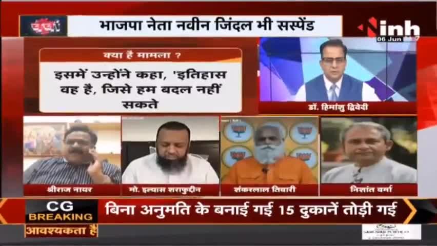 Charcha : नुपुर कसूरवार या सुलह की दरकार ? #ProphetMuhammadControversy #NupurSharma #BJP #Raipur