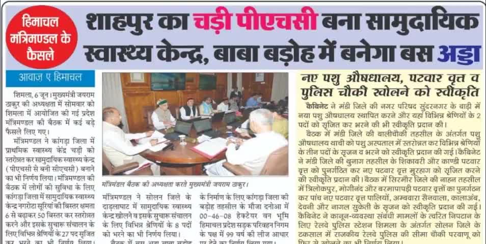 #चड़ी_स्वास्थ्य_केंद्र को #अपग्रेड करने के लिए युवा कांग्रेस के साथियों ने जो लड़ाई लड़ी थी वह आज कामयाब हुई। अब हम सरकार और प्रशासन से उम्मीद करते हैं कि चड़ी स्वास्थ्य केंद्र मे बेहतर सुविधाएं उपलब्ध करवाए।
पंकज कुमार
जिला अध्यक्ष कांगड़ा