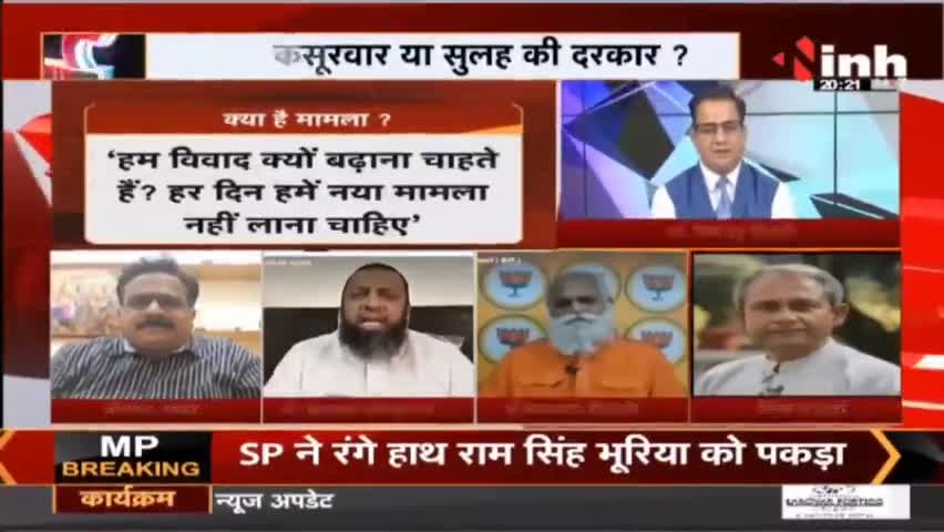 Charcha : नुपुर कसूरवार या सुलह की दरकार ? #ProphetMuhammadControversy #NupurSharma #BJP #Raipur