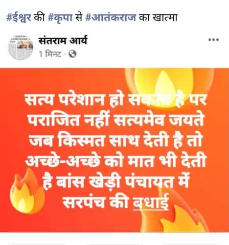 कुछ #पत्रकार स्वार्थी बन कर सत्य को दबाने में लगे थे परंतु परमात्मा की #कृपा से #सत्य और #चमकदार हुआ और चमका #भील_राज कायम रहे#बधाई