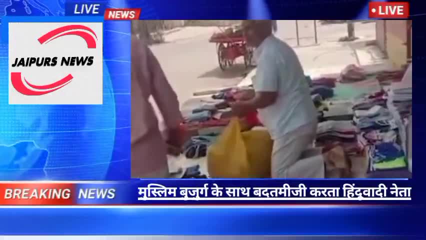 मुस्लिम बुजुर्ग के साथ बदतमीजी करता हिंदू वादी नेता#kanpur #buzurg #hinduwadi