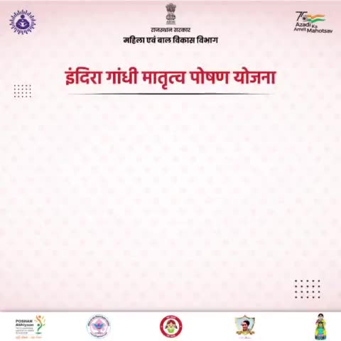 इंदिरा गाँधी मातृत्व पोषण योजना
#WCS #Dipartment