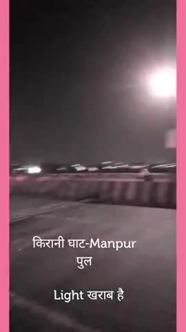 गया टाउन सीडी ब्लॉक: किरानी घाट - Manpur पुल पर आधे से अधिक Lights खराब है|
#gaya #biharfirstbiharifirst