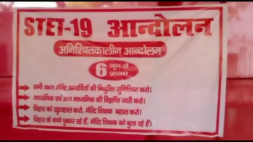 पटना ग्रामीण: एसटीइटी अभ्यर्थियों का लगातार चौथे दिन भी प्रदर्शन रहा जारी #biharlive7 #stet
