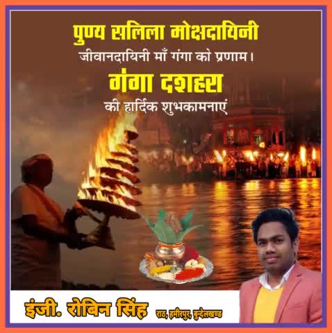 आप सभी को #गंगा_दशहरा की हार्दिक शुभकामनाएं, हर हर गंगे।🙏🚩