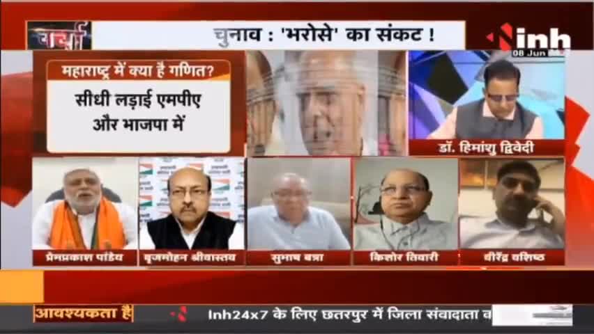 Charcha ||राज्यसभा चुनाव : 'भरोसे' का संकट ! #RajyaSabhaElections #BJP #Congress #DrHimanshuDwivedi #Haribhoomi #Raipur