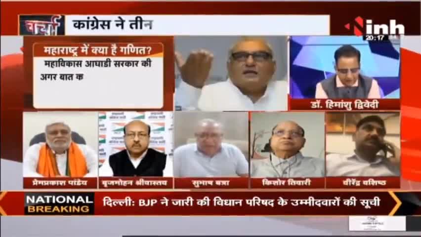 Charcha ||राज्यसभा चुनाव : 'भरोसे' का संकट !#RajyaSabhaElections #BJP #Congress #DrHimanshuDwivedi #Haribhoomi #Raipur