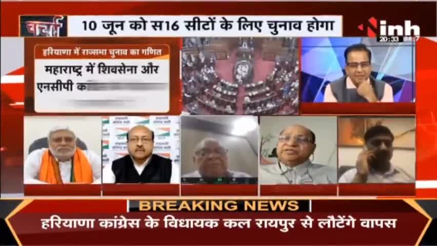 Charcha ||राज्यसभा चुनाव : 'भरोसे' का संकट ! #RajyaSabhaElections #BJP #Congress #DrHimanshuDwivedi #Haribhoomi #Raipur
