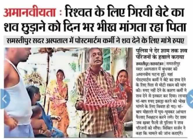 NDA को बिहार एवं #बिहारियों से इससे अधिक और क्या चाहिए जिससे कि चोर दरवाज़े से सत्ता में आए जुमलेबाज लोग बिहार से गरीबी!