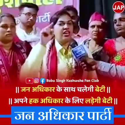 #जन_अधिकार_पार्टी के साथ चलेगी बेटी ।।
अपने हक #अधिकार के लिए लडेगी बेटी ।।

#महिला_शक्ति राष्ट्रीय महासचिव आदरणीय सुषमा मौर्य जी