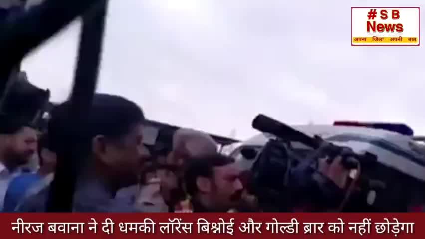 नीरज बवाना ने दी धमकी लॉरेंस बिश्नोई और गोल्डी ब्रार को नहीं छोड़ेगा   ll #Sbnews #Brackingnews #India
