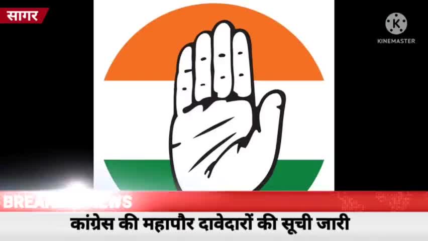 सागर नगर: #सागर में कांग्रेस ने #महापौर प्रत्याशी सुनील निधि जैन को बनाया, #भाजपा में मचा हड़कंप
#shailendrajain #bjp #bjp4mp