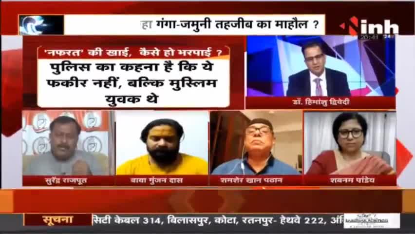 Charcha || 'नफरत' की खाई, कैसे हो भरपाई ? #HateSpeech #CommunalViolence #Violence #HariBhoomi #Raipur