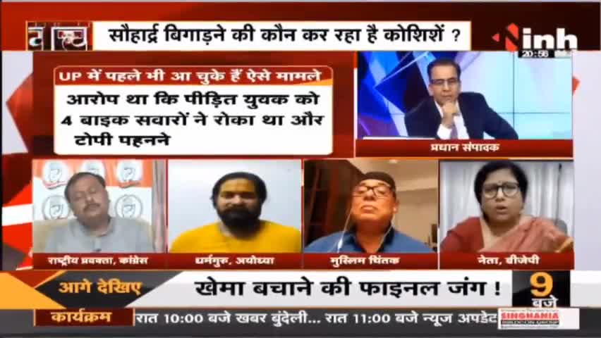Charcha || 'नफरत' की खाई, कैसे हो भरपाई ? #HateSpeech #CommunalViolence #Violence #HariBhoomi #Raipur