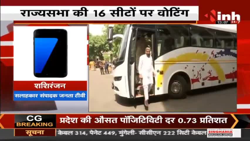 Rajya Sabha की 16 सीटों के लिए Voting जारी, Rajasthan - Haryana में चुनाव रोचक #RajyaSabhaElection2022 #congress#Raipur
