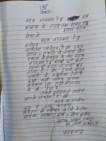 #भाजपा के राज्यसभा संसद #शंभू #शरण सड़क  मरम्मत हेतु पत्र 🙏
#sauravkumar #sauravjbtsaurav