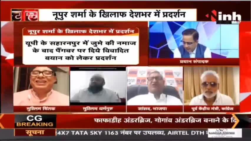 Charcha || नुपूर का बयान नमाज बाद घमासान ! #NupurSharmaControversy #JamaMasjid #NupurSharmaCase #Raipur
