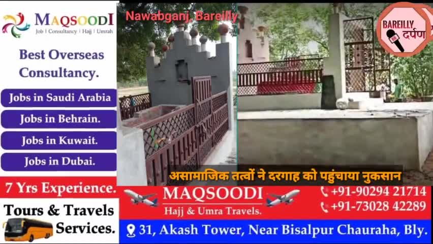 #bareillycity  असामाजिक तत्वों ने दरगाह को पहुंचाया नुकसान।
