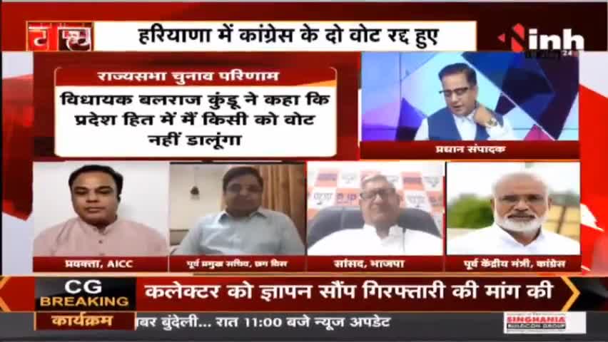 Charcha || 'उच्च' सदन का चुनाव 'प्रक्रिया' में तनाव ! #RajyaSabhaElection2022 #Congress #BJP #Raipur