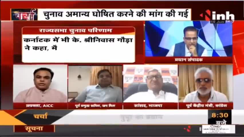 Charcha || 'उच्च' सदन का चुनाव 'प्रक्रिया' में तनाव ! #RajyaSabhaElection2022 #Congress #BJP #Raipur