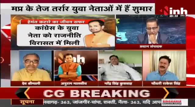 देखिए...चक्रव्यूह में अभिमन्यु कांग्रेस नेता  : Hemant katare #MadhyaPradesh #Congress #MPPolitics #Haribhoomi #Raipur