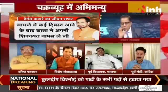 देखिए...चक्रव्यूह में अभिमन्यु कांग्रेस नेता  : Hemant katare #MadhyaPradesh #Congress #MPPolitics #Haribhoomi #Raipur
