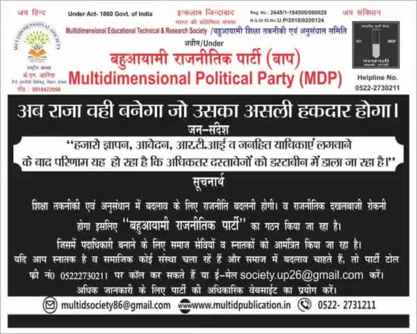 #multidimensional political party ka jan sandesh
#abpnews 
#ddnewsdigital