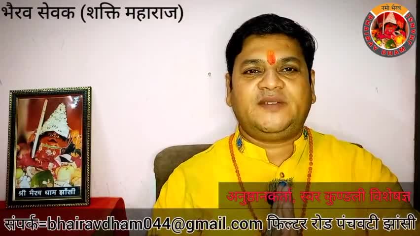 झांसी: होगी मनचाही शादी दूर होगी बाधा काल भैरव की कृपा से | bhairav dham Jhansi #Astrologer