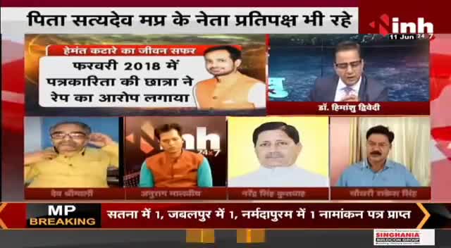 देखिए...चक्रव्यूह में अभिमन्यु कांग्रेस नेता  : Hemant katare #MadhyaPradesh #Congress #MPPolitics #Haribhoomi #Raipur