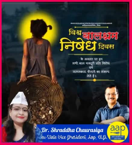 विश्व बाल श्रम निषेध दिवस पर संकल्प लें कि हम अपने आसपास बाल मजदूरी नहीं होने देंगे। बचपन पढ़ने के लिए है खेलने के लिए है।आइये देश को बाल श्रम मुक्त बनाएं।
#NoChildLabour #WorldDayAgainstChildLabour
#विश्व_बालश्रम_निषेध_दिवस