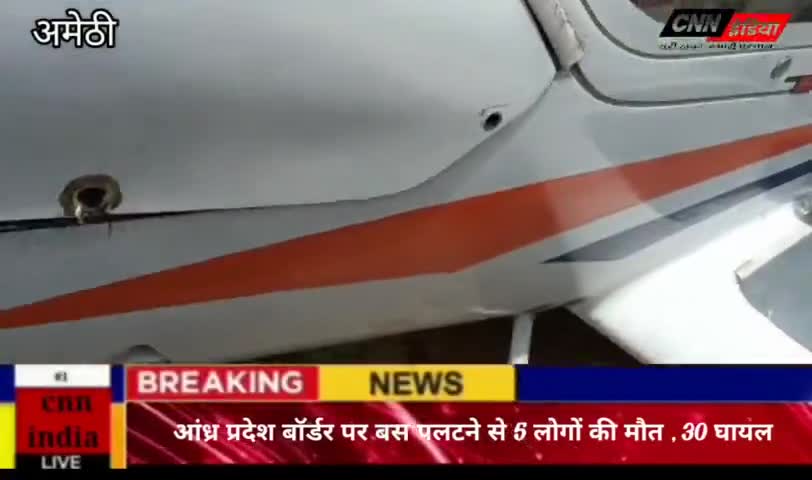 अमेठी में हुआ प्लेन की इमरजेंसी लैंडिंग#
#अमेठी #प्लेन