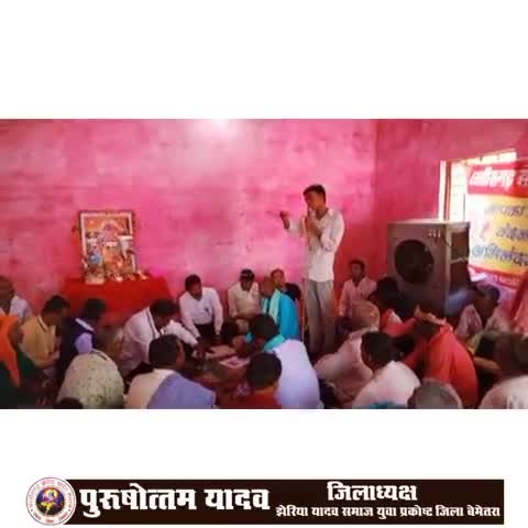 बेमेतरा: #जय_श्री_कृष्ण

झेरिया यादव समाज अहिवारा नगर व परिक्षेत्र का प्रथम बैठक मे नियुक्त किए गए पदाधिकारी।
#पुरूषोत्तम_यादव।