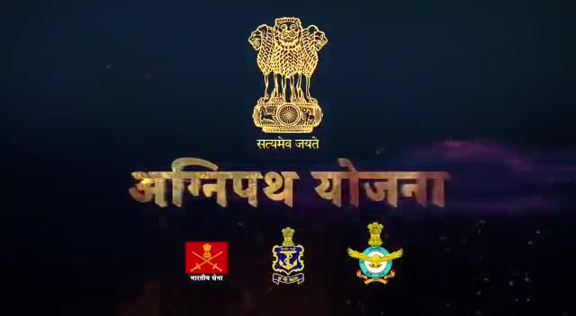 ‘अग्निपथ’ की शपथ लेकर, 
देश का युवा बनेगा ‘अग्निवीर’ 

#BharatKeAgniveer
