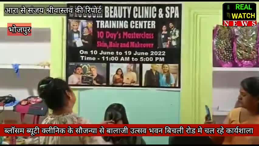 आरा में ब्लॉसम ब्यूटी क्लीनिक के सौजन्या से बालाजी उत्सव भवन बिचली रोड मे चल रहे कार्यशाला #bihar #women_empowerment