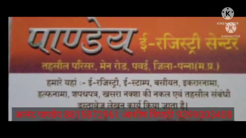 पवई: ई रजिस्ट्री एवं स्टाम्प के लिए पवई मे सबसे उचित रेट पर गुणवक्ता पूर्ण कार्य हेतु सम्पर्क करें #पाण्डेय ई रजिस्ट्री सेंटर