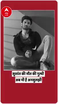 क्या कभी सुलझ परएगी सुशांत सिंह राजपूत की मौत की गुत्थी #ssr