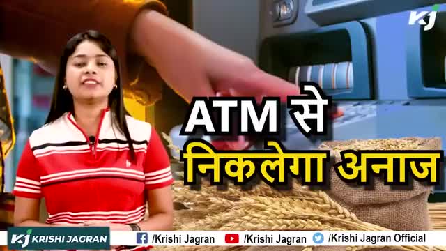 अब Uttarakhand में लगने जा रही है, Grain ATM | ATM Machine से मिलेगा राशन 

#rationcard #ATMmachine