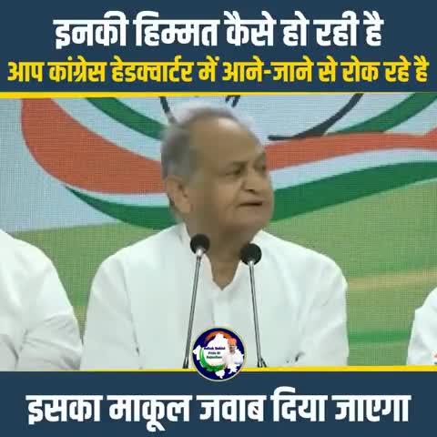 इनकी हिम्मत कैसे हो रही है कांग्रेस हेडक्वार्टर में आने-जाने से रोक रहे है
इसका माकूल जवाब दिया जाएगा
#DeshKiAawazRahul