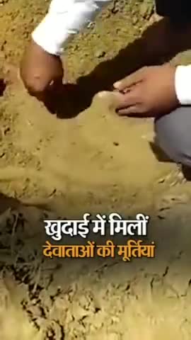 उत्तर प्रदेश के एटा में बड़े मियां की #दरगाह में खुदाई के दौरान शनिदेव और हनुमान जी की मूर्तियां निकली..