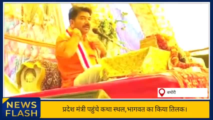 रामनगर: भागवत कथा में सम्मिलित हुए बमोरी विधायक व प्रदेश मंत्री महेंद्र सिंह सिसोदिया। #iamsisodia1 #भागवत #कथा #आयोजन