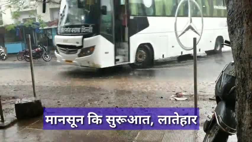 मानसून कि सुरूआत, लातेहार , वर्षा रितु #मानसून  #वर्षा #लातेहार