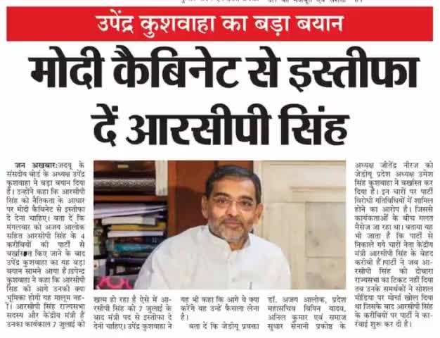 #उपेन्द्र कुशवाहा का बड़ा बयान,मोदी #कैबिनेट से #इस्तीफा दें अरसीपी सिंह

#rcpsingh #bihar #ModiCabinet #Upendra_Kushwaha