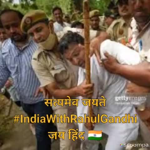 #NEWS लोकतंत्र खत्म नहीं होने देंगे, हम कॉंग्रेसी जान दे देंगे #सत्यमेव_जयते #IndiaWithRahulGandhi
#DeshKiAawazRahul