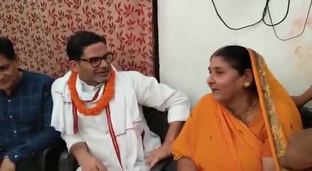 पटना ग्रामीण: सुनिए #किसान चाची और #प्रशांतकिशोर की बातचीत जिसमें उन्होंने बताया जब दो बेटियों की वजह से उन्हें घर के अलग होना पड़ा