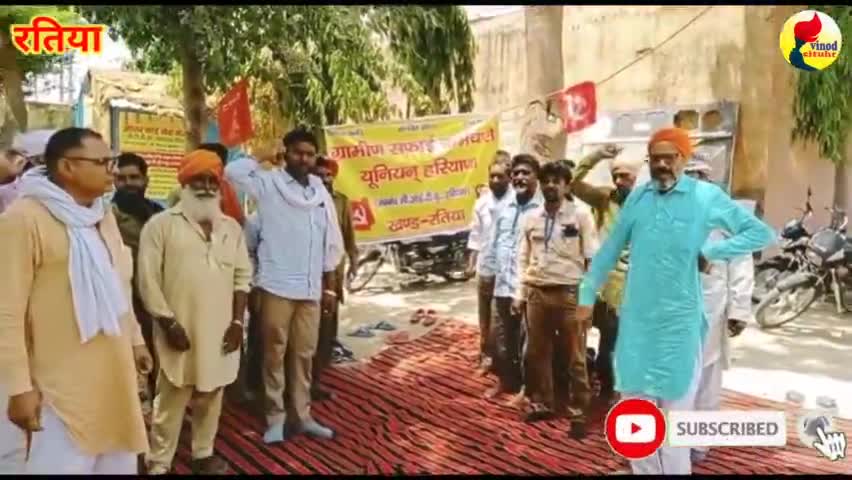 #रतिया
बीडीपीओ ब्लॉक पर ग्रामीण सफाई कर्मियों की नारेबाजी, धरना। #vinodcituhr