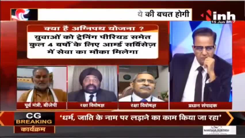 Charcha || 'अग्निपथ' पर बवाल 'सेवा' पर सवाल ? #RajnathSingh #AgneepathScheme #IndianArmy #Raipur