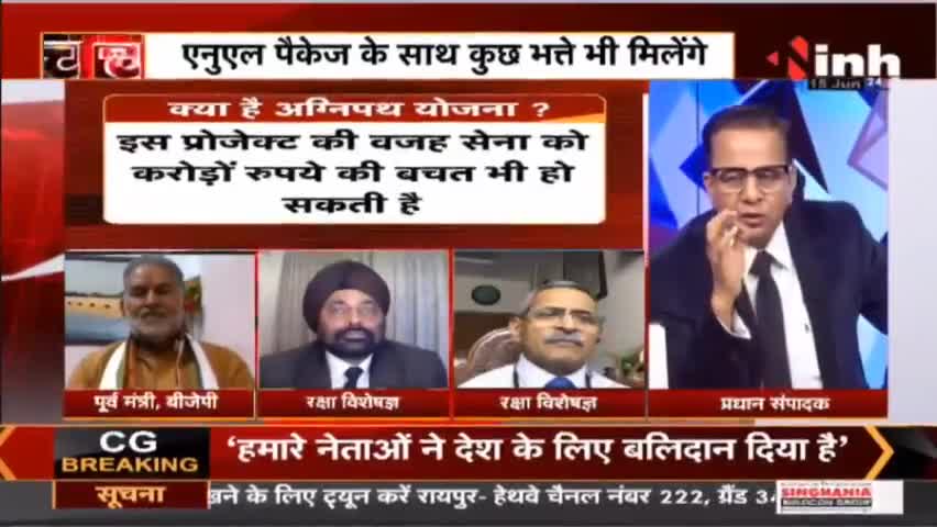 Charcha || 'अग्निपथ' पर बवाल 'सेवा' पर सवाल ? #RajnathSingh #AgneepathScheme #IndianArmy #Raipur